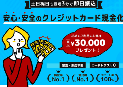 みんなの現金化